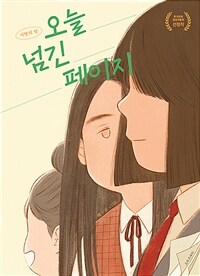 오늘 넘긴 페이지