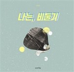 옥춘당 이미지