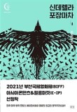 까마귀 필름 이미지