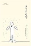 모두지음 이미지