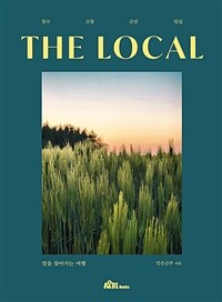 더 로컬= The local: 장수, 고창, 군산, 임실