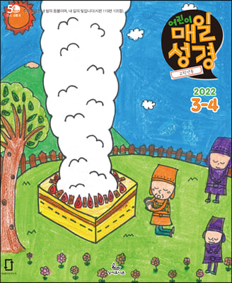 고학년 어린이 매일성경 2026.1.2