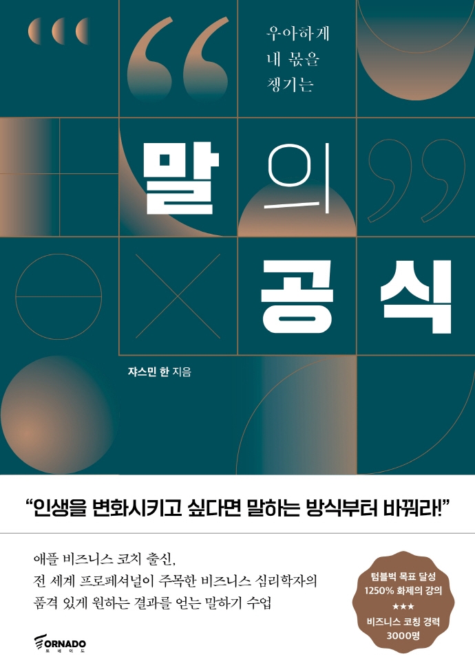 (우아하게내몫을챙기는)말의공식