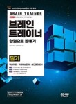 브레인트레이너협회 이미지