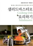 샐러드연구소 이미지