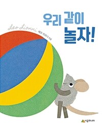 우리 같이 놀자! 