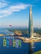 (댕글댕글~) 마천루 올림픽  : 세계 각 나라를 대표하는 고층 건물