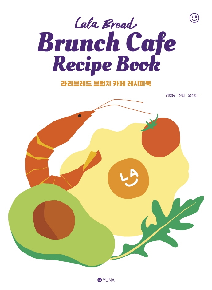 라라브레드 브런치 카페 레시피북= Lala Bread Brunch Cafe Recipe Book