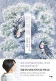 순백의 비명 = 純白悲鳴 : 정이담 장편소설