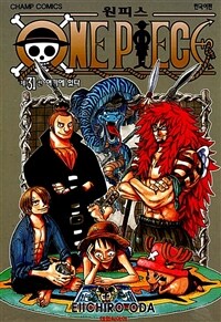 원피스 = One piece. 31: 여기에 있다 