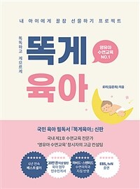 똑게육아 (영유아 수면교육)