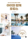 아이옳다 이미지