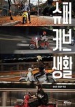 교동슈퍼 이미지