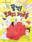 돼지저금통 이미지