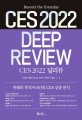 CES 2022 딥리뷰 = Beyond the everyday CES 2022 deep review: 미래의 목격자 6인의 CES 심층 분석