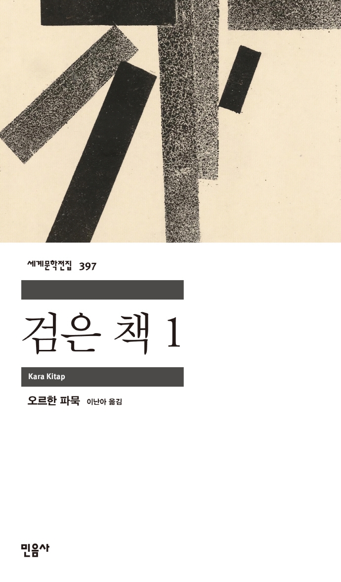 검은 책. 1