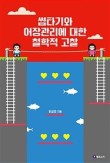 어장관리 이미지