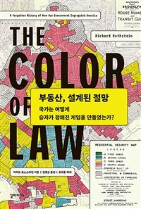 부동산, 설계된 절망 : 국가는 어떻게 승자가 정해진 게임을 만들었는가?