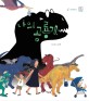 나의 공룡기  : 김은혜 그림책