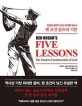 벤 호건 골프의 기본: 전설의 골퍼가 남긴 위대한 레슨 5