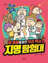 지명 탐험대