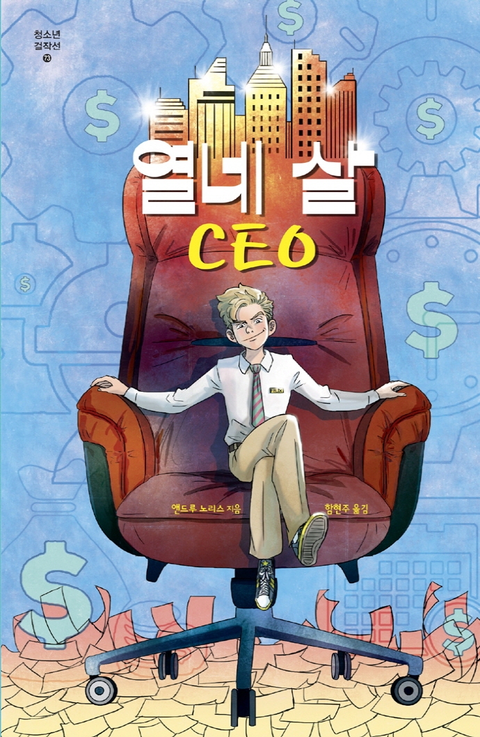 열네살CEO