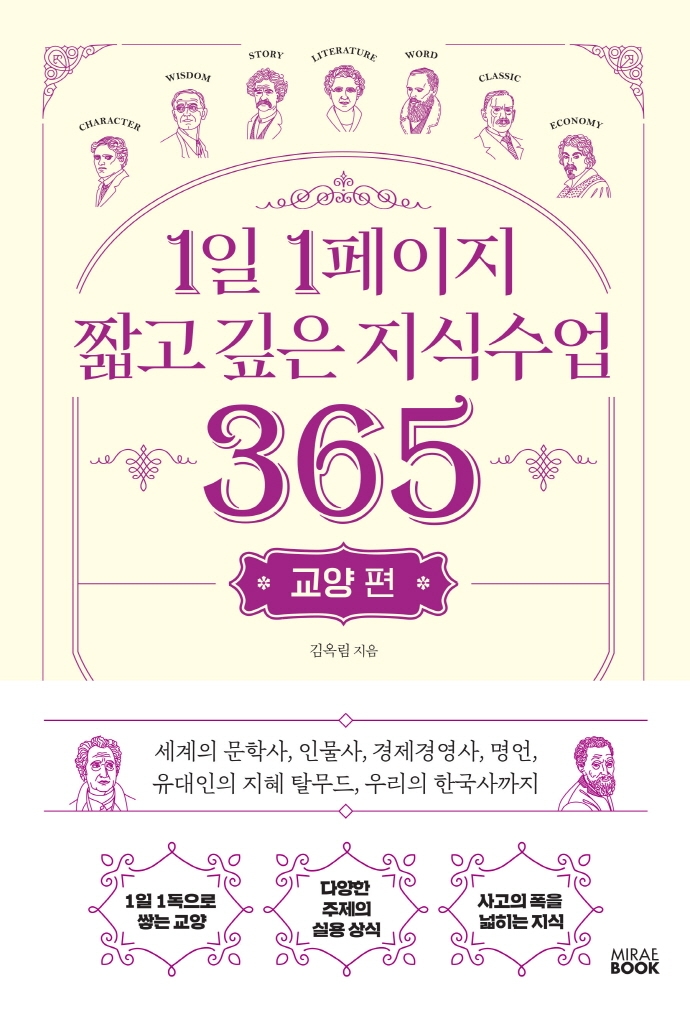 1일 1페이지 짧고 깊은 지식수업 365, 교양 편