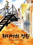 영미의 정원 이미지