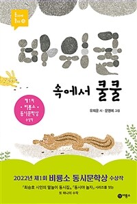 바위 굴 속에서 쿨쿨