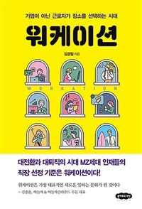워케이션: 기업이 아닌 근로자가 장소를 선택하는 시대