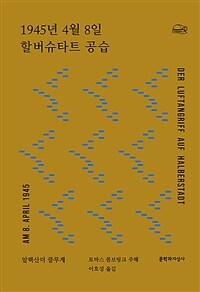 1945년 4월 8일 할버슈타트 공습