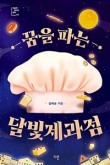 제과점빵 이미지