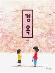 경옥 이미지