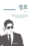 경호컨설팅 이미지