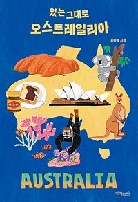 있는 그대로 오스트레일리아 표지
