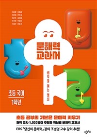 문해력 교과서. 1