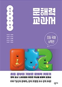 문해력 교과서. 6