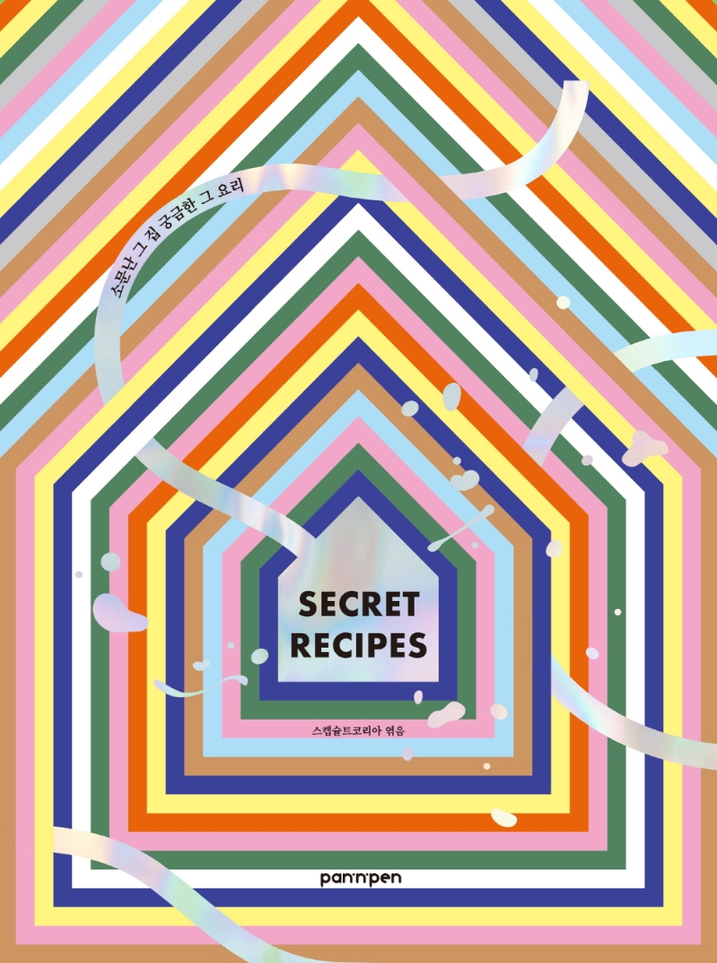 Secret recipes : 소문난 그 집 궁금한 그 요리 