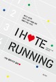 I Hate Running= 나는 달리기가 싫어 : 달리고 싶지만 달리기 싫은 사람을 위한 애증의 러닝 가이드