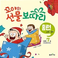 꼬야의 선물 보따리