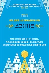 (세계 성평등 1위 아이슬란드의 비밀)스프라카르