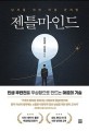 젠틀마인드