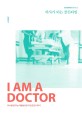 의사가 되는 골든타임: 의사를 꿈꾸는 이들을 위한 직업 공감 이야기