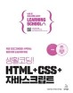 (처음 프로그래밍을 시작하는 입문자의 눈높이에 맞춘)생활코딩! HTML+CSS+자바스크립트