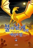 날개브라더스 이미지