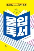 독서습관연구소 이미지