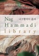 나그함마디 문서= Nag hammadi library