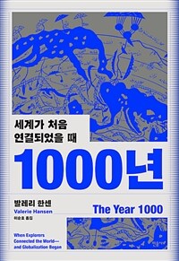 1000년  : 세계가 처음 연결되었을 때