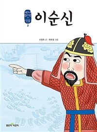 이순신 표지