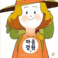 마음정원 : 김유강 그림책